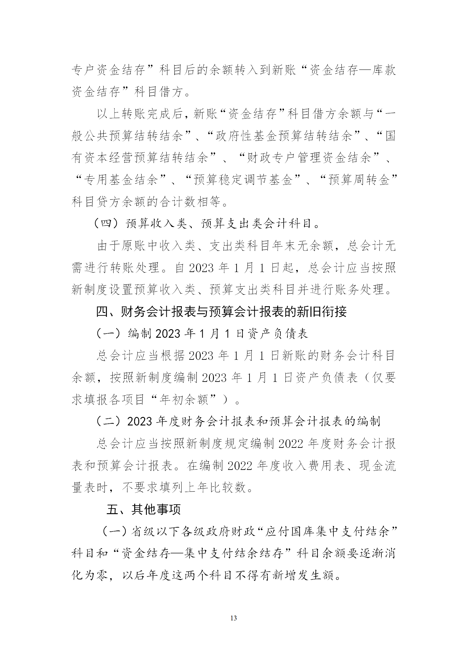 会计制度衔接_13.png