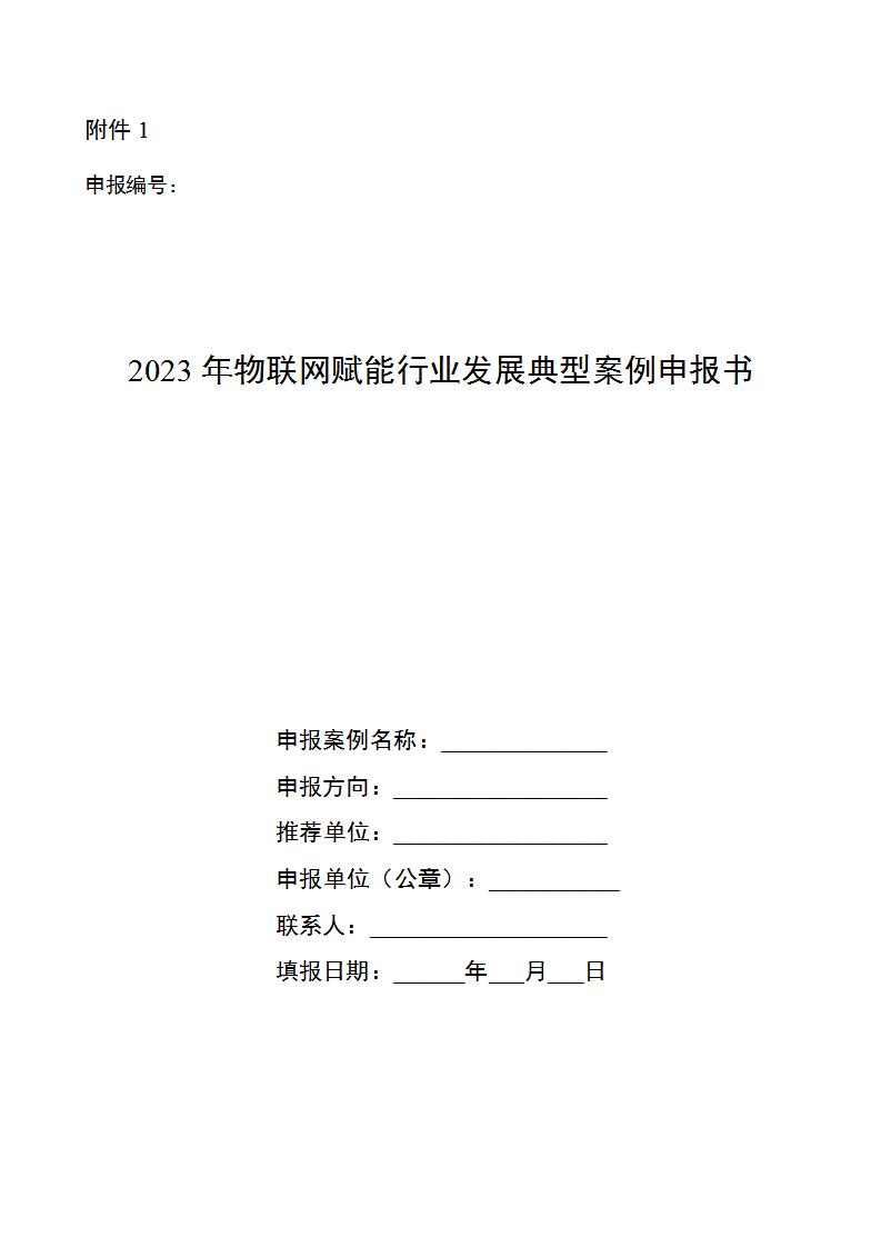 物联网赋能1_01.jpg