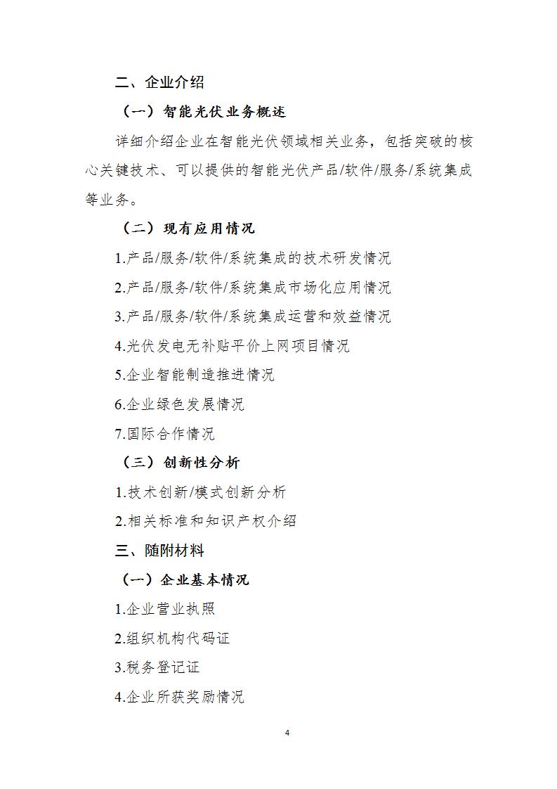 11-13光伏示范企业_04.jpg
